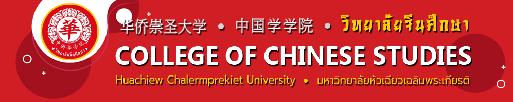 College of Chinese Studies - HCU